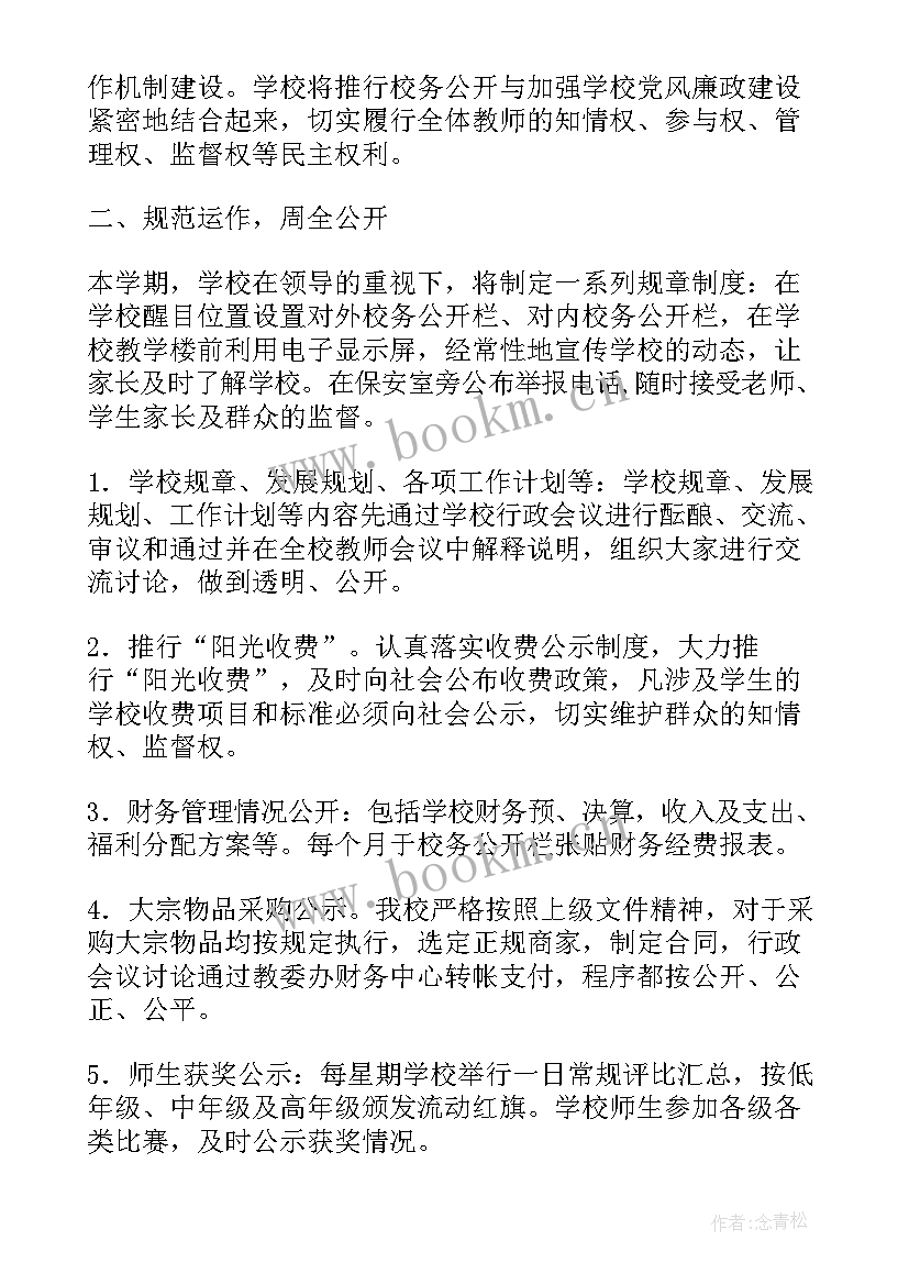 春季学期工作计划 春季工作计划(精选8篇)