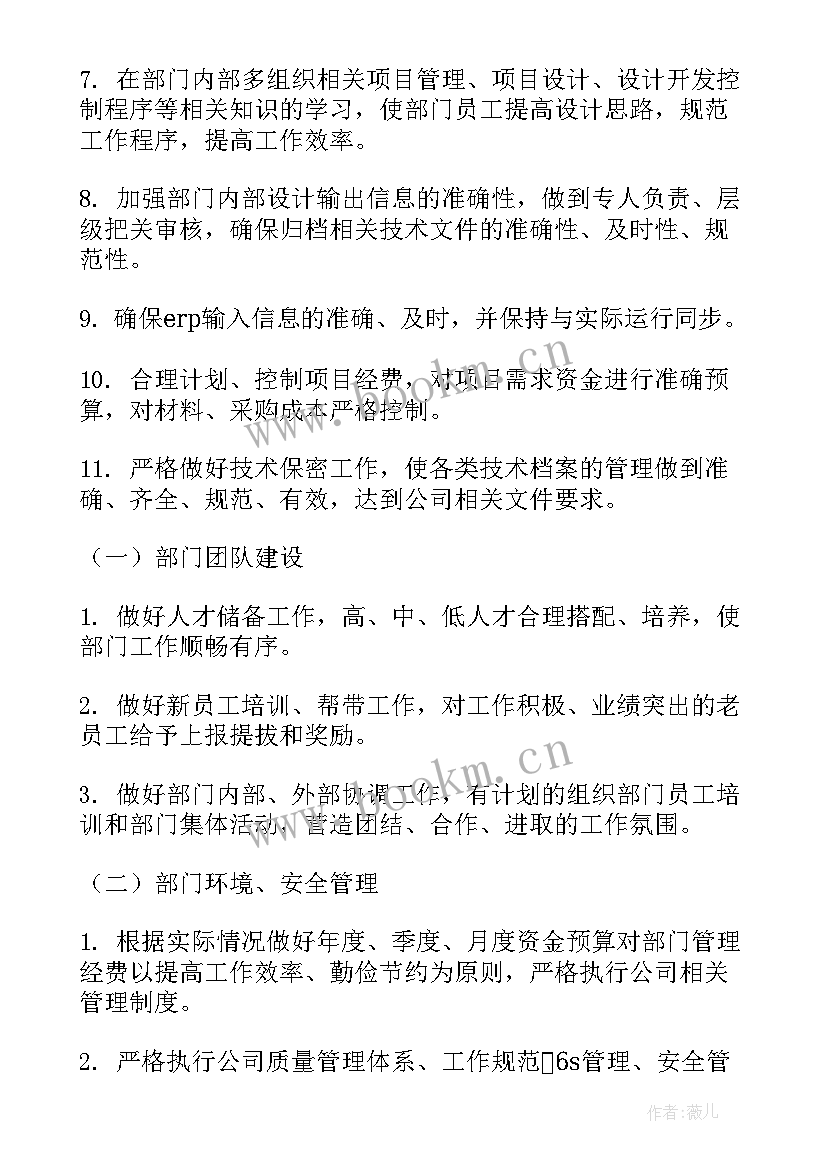 粮油公司发展规划(通用7篇)