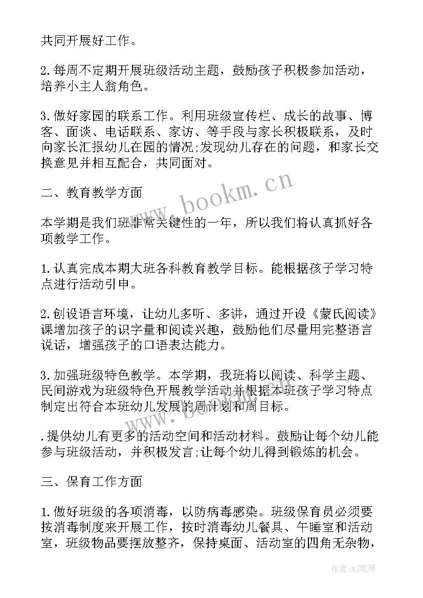 最新工作计划汇报材料 工作计划报告(精选10篇)