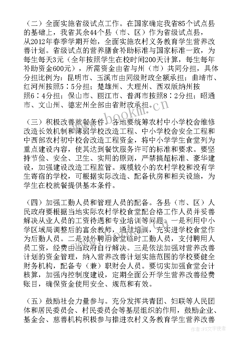 最新机关单位食堂工作计划 调研指导机关食堂工作计划(优质7篇)