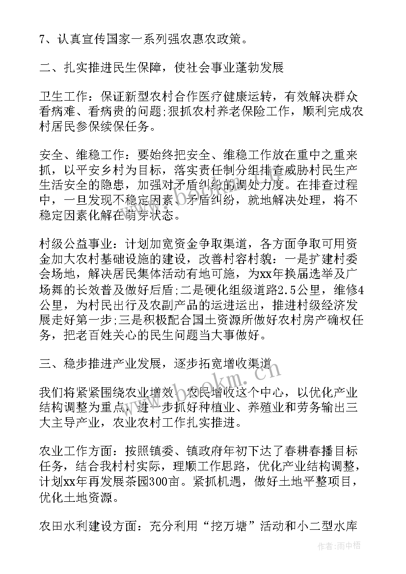 2023年以评促建活动方案 村级工作计划(通用6篇)