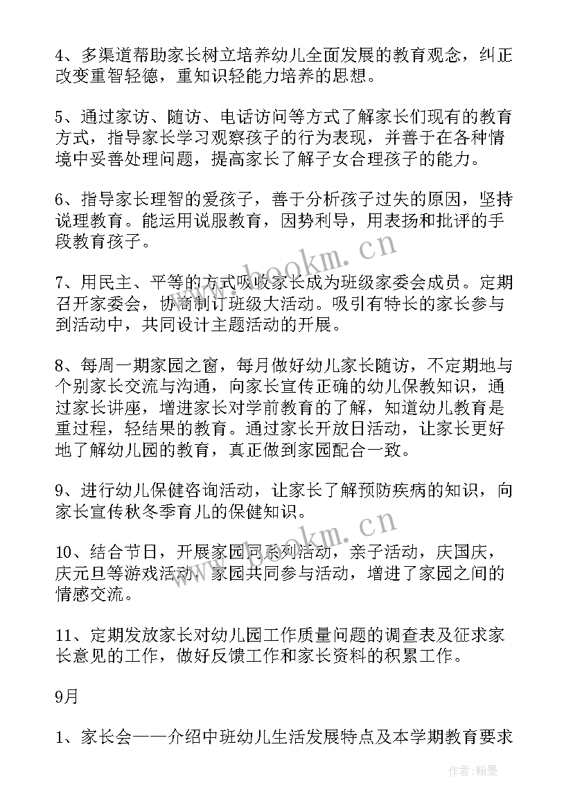 最新园级家长工作计划(模板6篇)