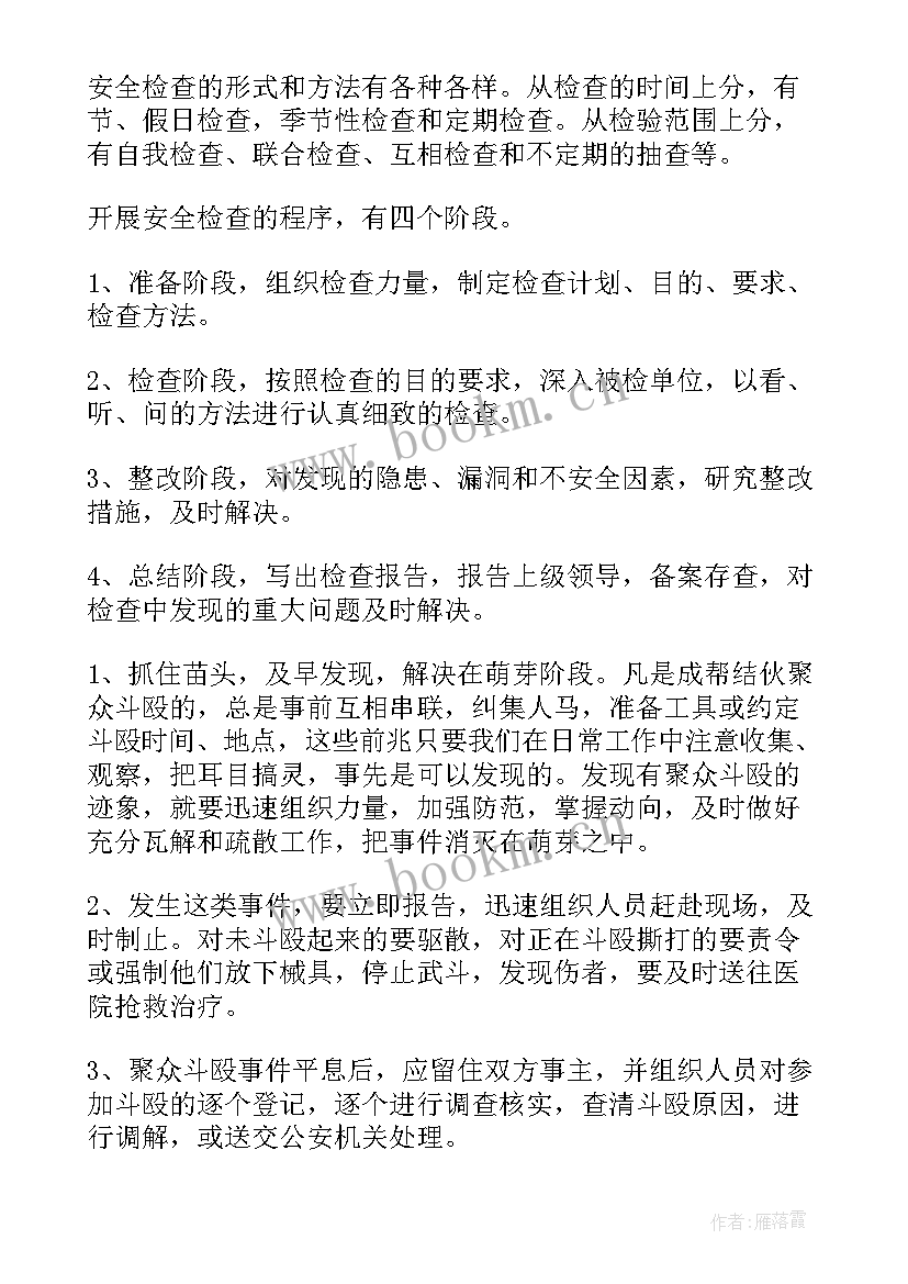 最新企业安全工作计划和安排 企业安全工作计划(大全8篇)