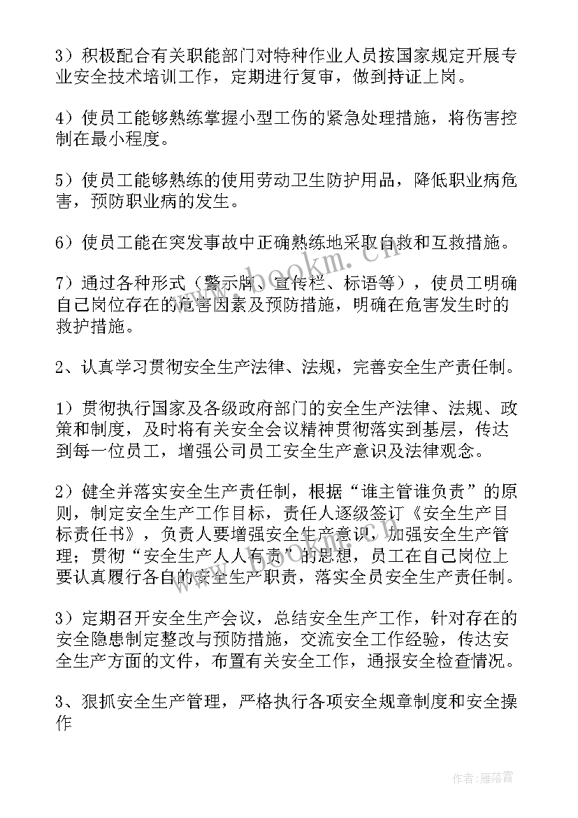 最新企业安全工作计划和安排 企业安全工作计划(大全8篇)