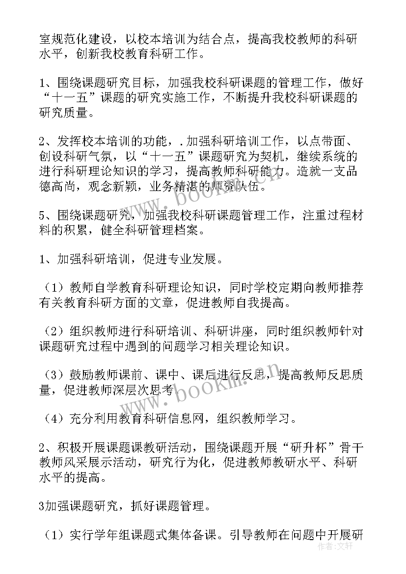 科研项目中期汇报 科研工作计划(实用5篇)