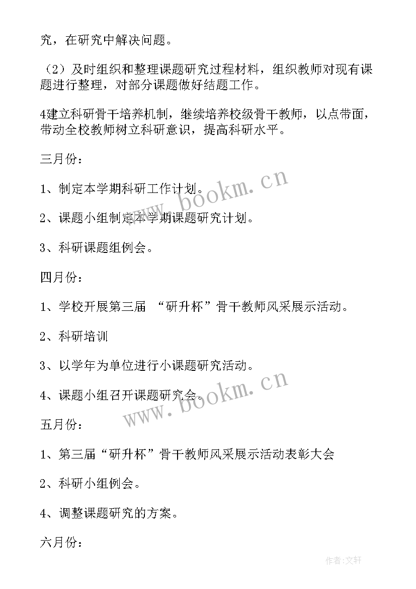 科研项目中期汇报 科研工作计划(实用5篇)