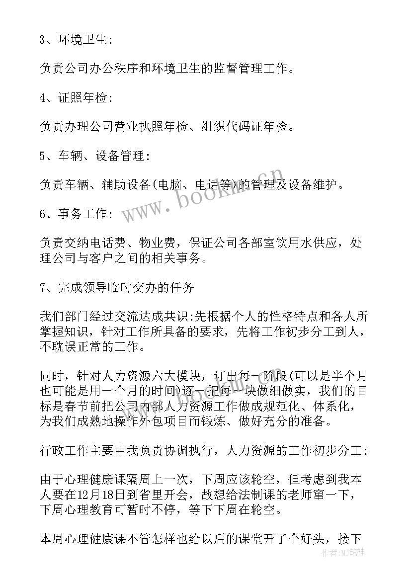 最新工作计划安排要求责任(精选5篇)