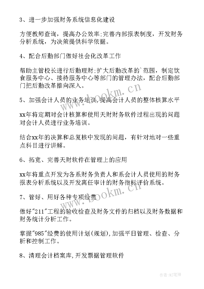 最新工作计划安排要求责任(精选5篇)