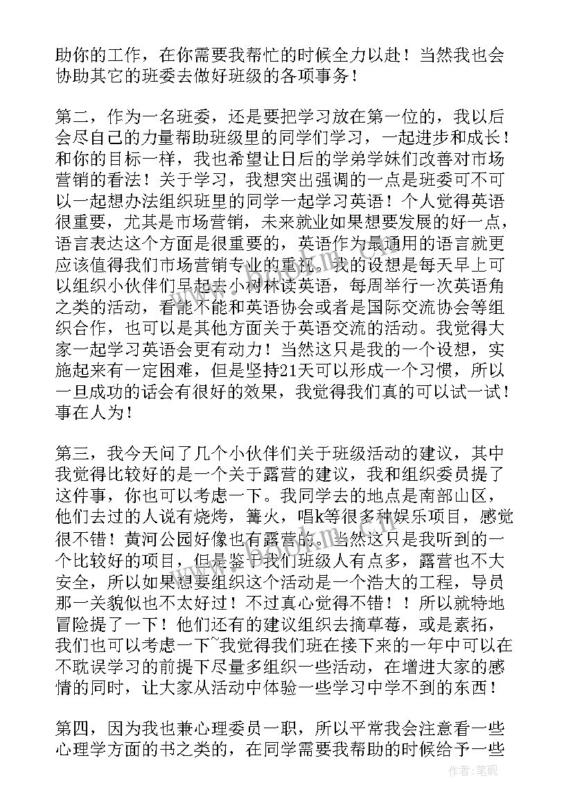 疫情副班工作计划(实用10篇)