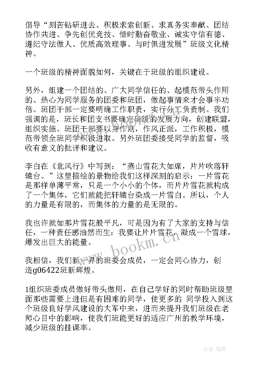 疫情副班工作计划(实用10篇)