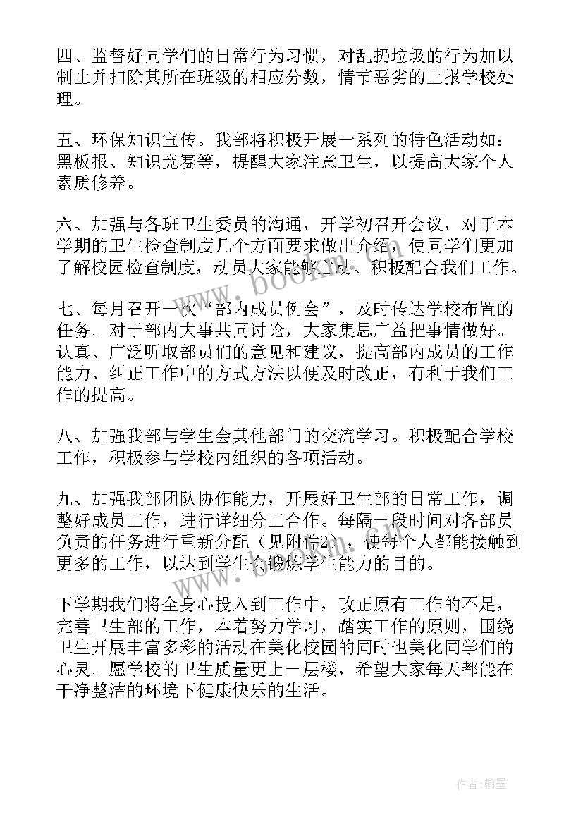 红旗村委会在哪里 卫生工作计划(优质5篇)