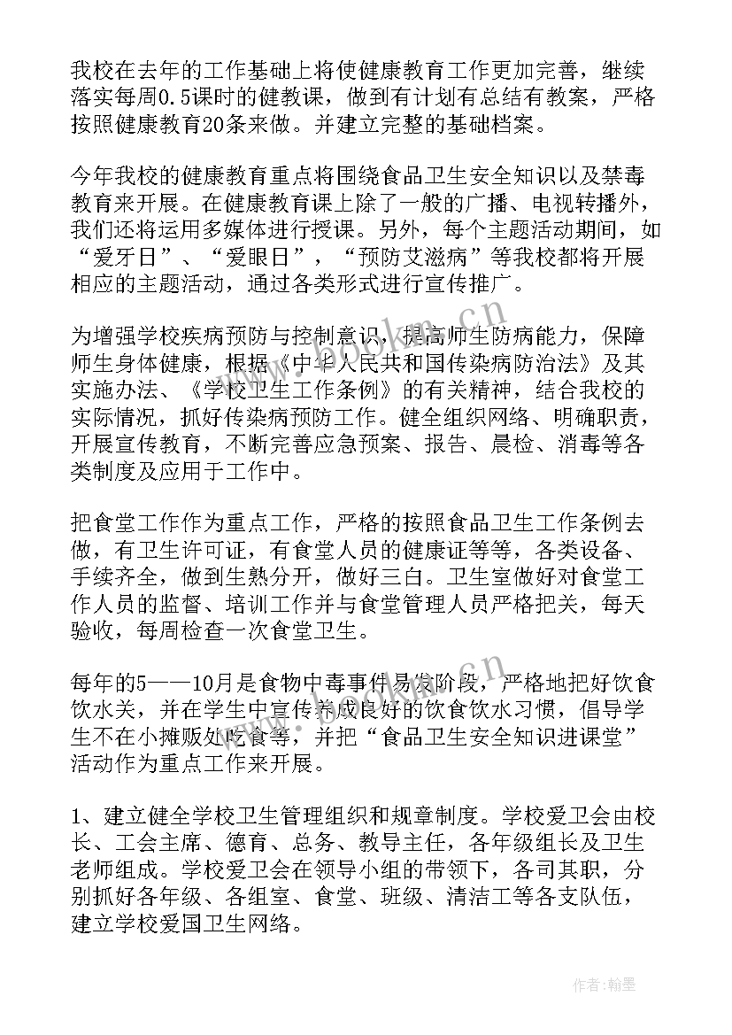 红旗村委会在哪里 卫生工作计划(优质5篇)