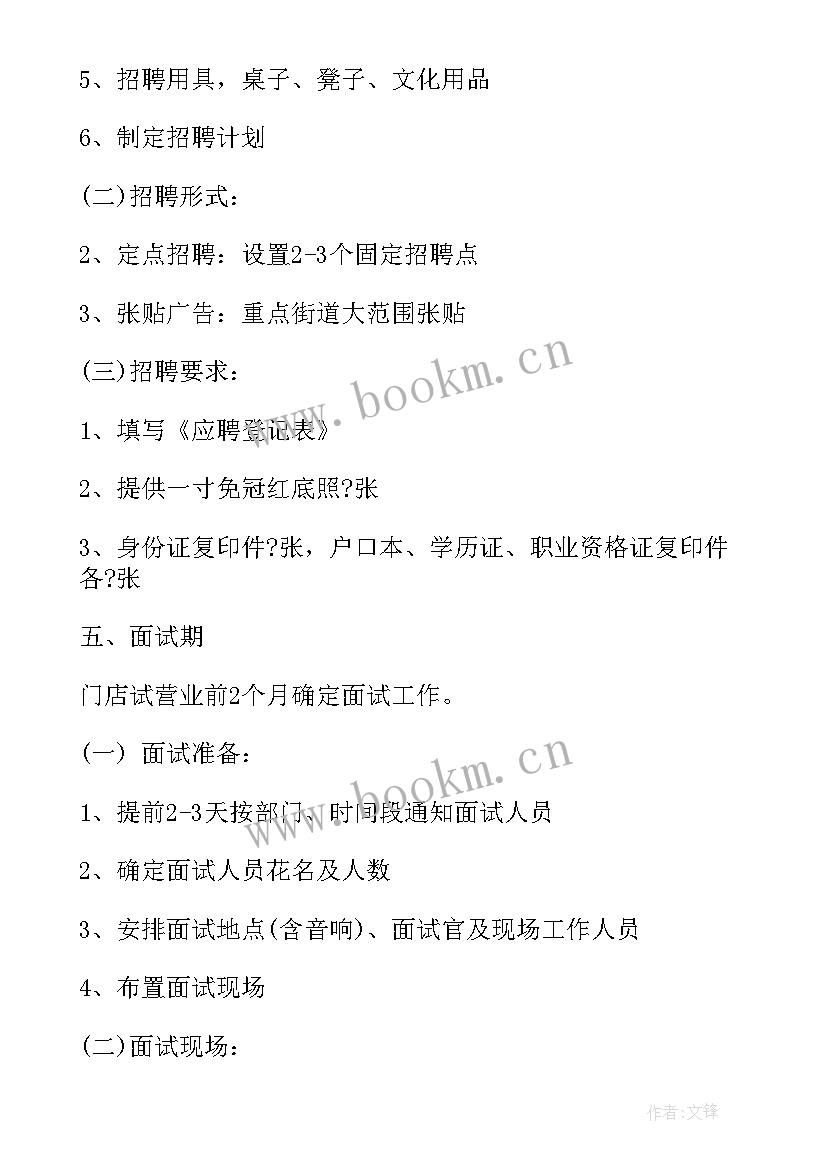 2023年销售科长岗位说明书 专卖店下半年工作计划(优秀5篇)