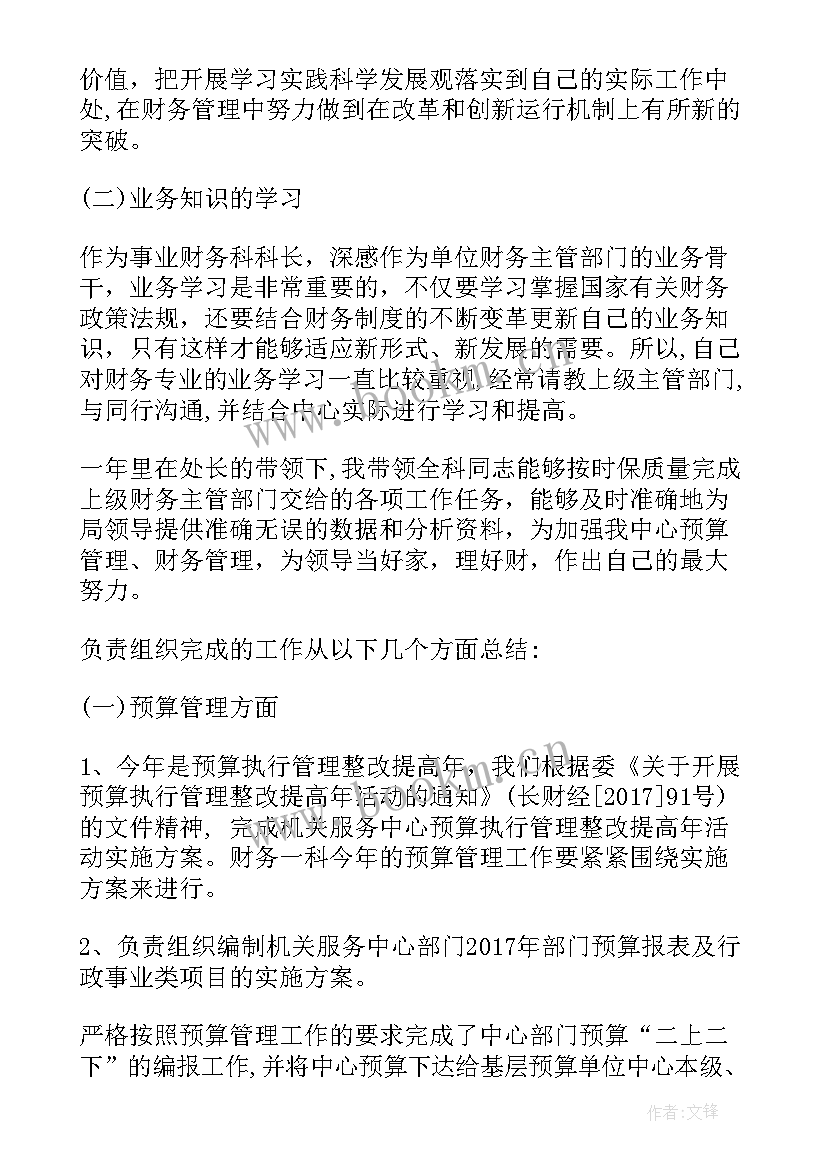 2023年销售科长岗位说明书 专卖店下半年工作计划(优秀5篇)