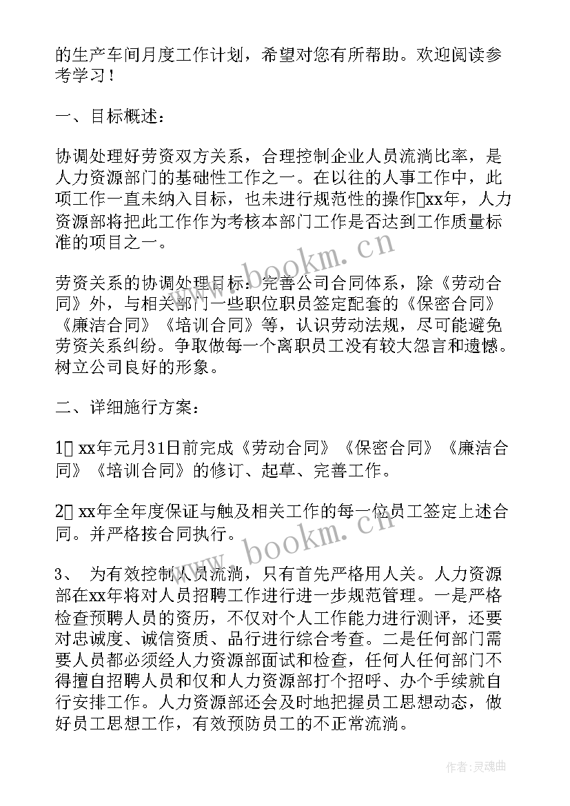 月度生产计划表(优质8篇)