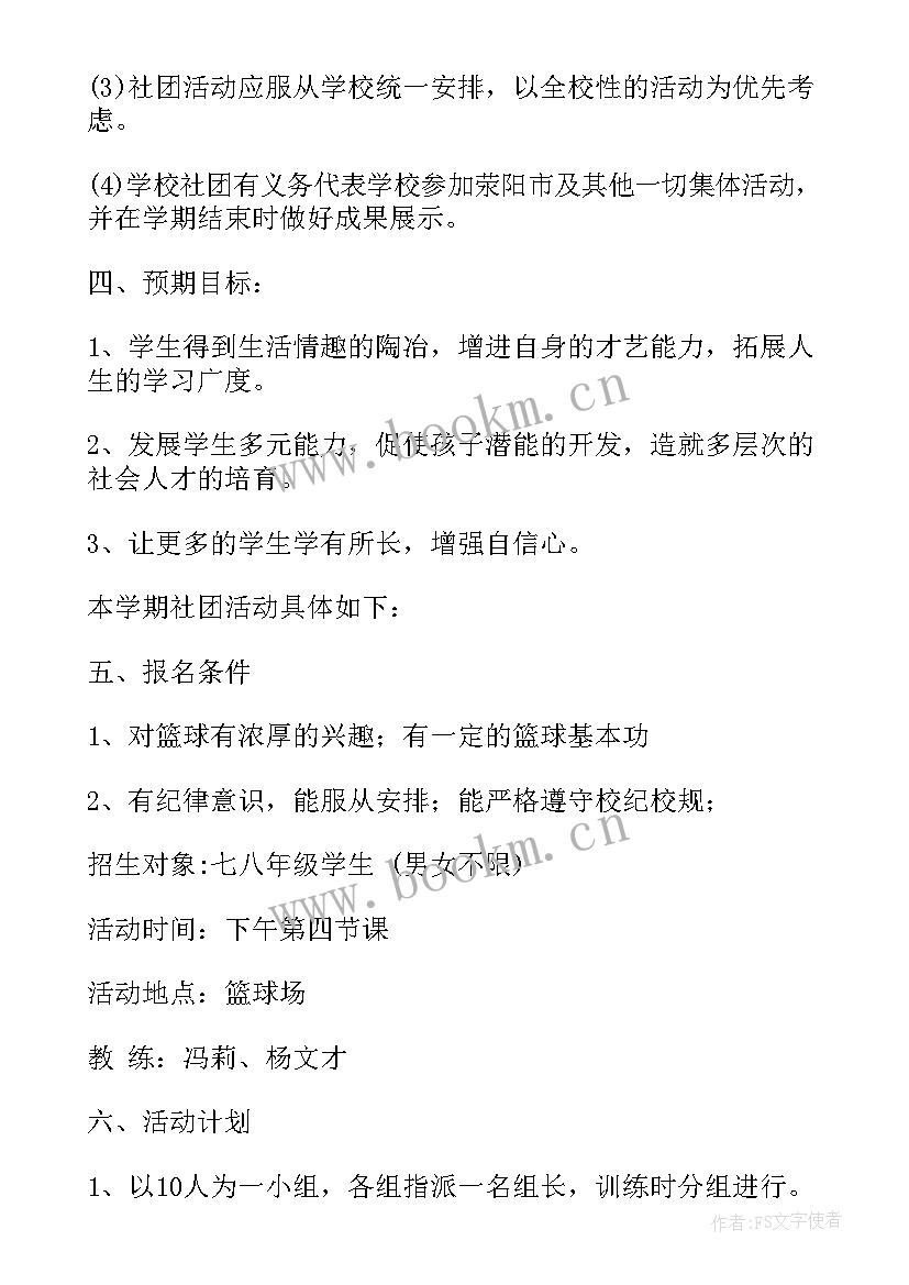 篮球赛工作计划书(通用9篇)