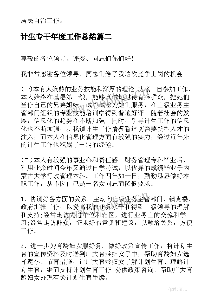 2023年计生专干年度工作总结(优秀9篇)