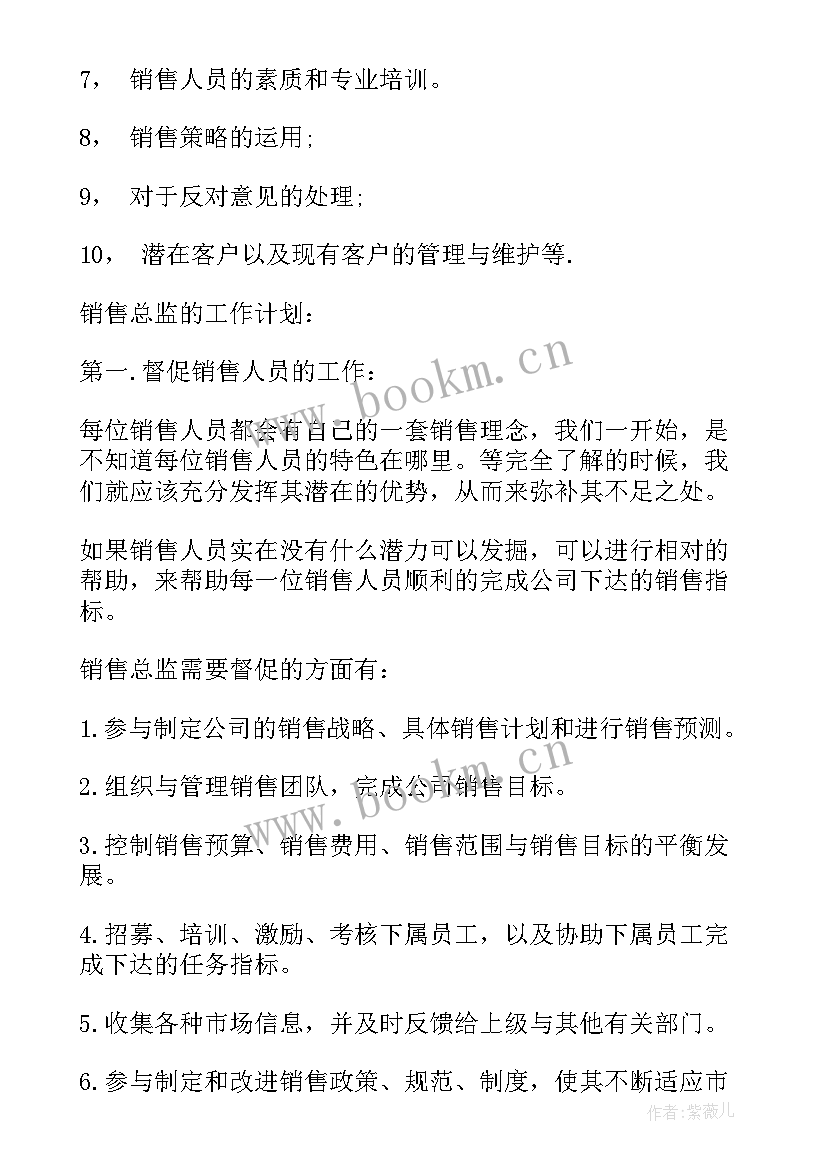 2023年酒店新年工作计划的 酒店副总经理新年工作计划(模板5篇)