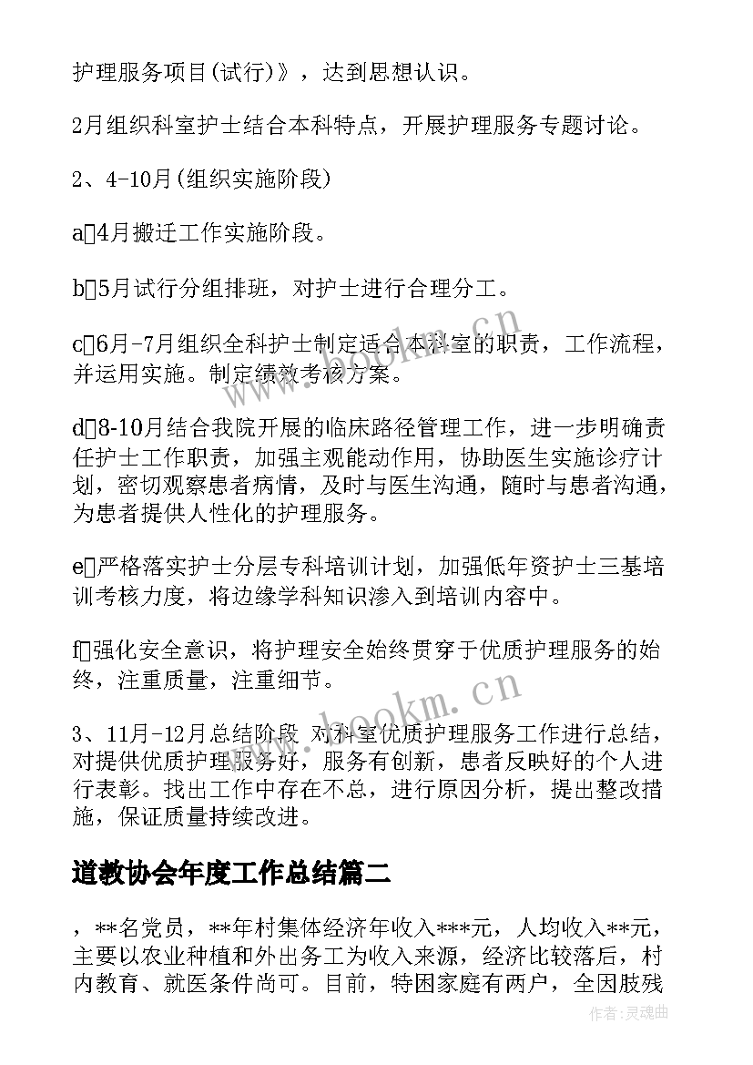 2023年道教协会年度工作总结(模板10篇)