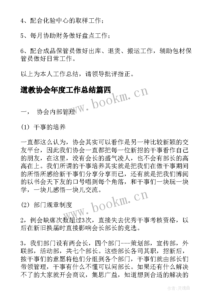 2023年道教协会年度工作总结(模板10篇)