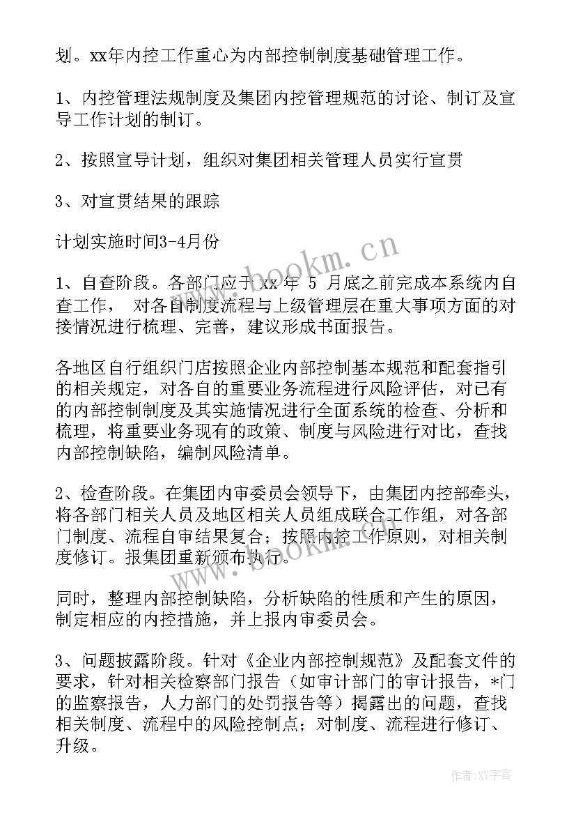 财务稽核工作报告 行政稽核工作计划(优秀6篇)