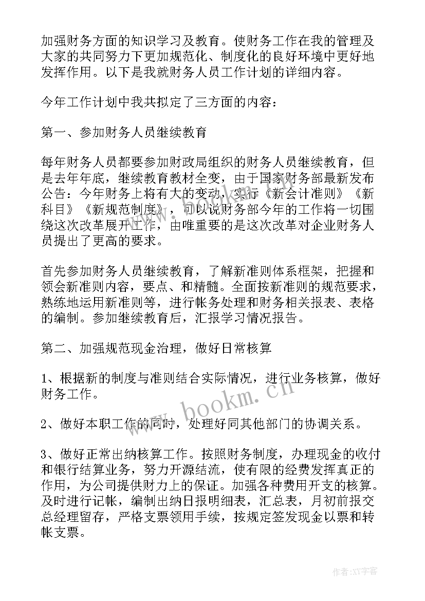 财务稽核工作报告 行政稽核工作计划(优秀6篇)