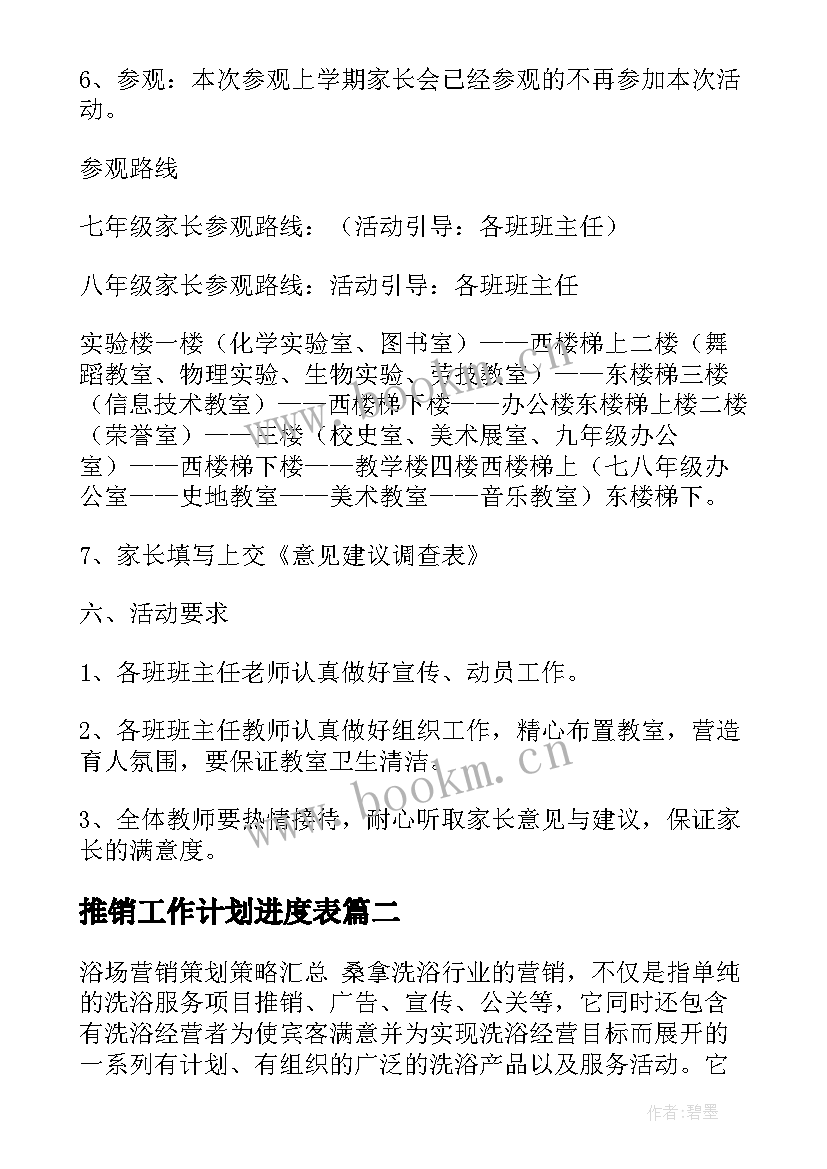 2023年推销工作计划进度表(优秀7篇)