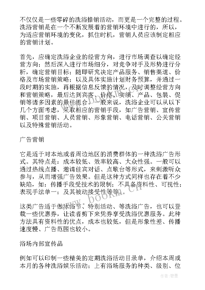 2023年推销工作计划进度表(优秀7篇)