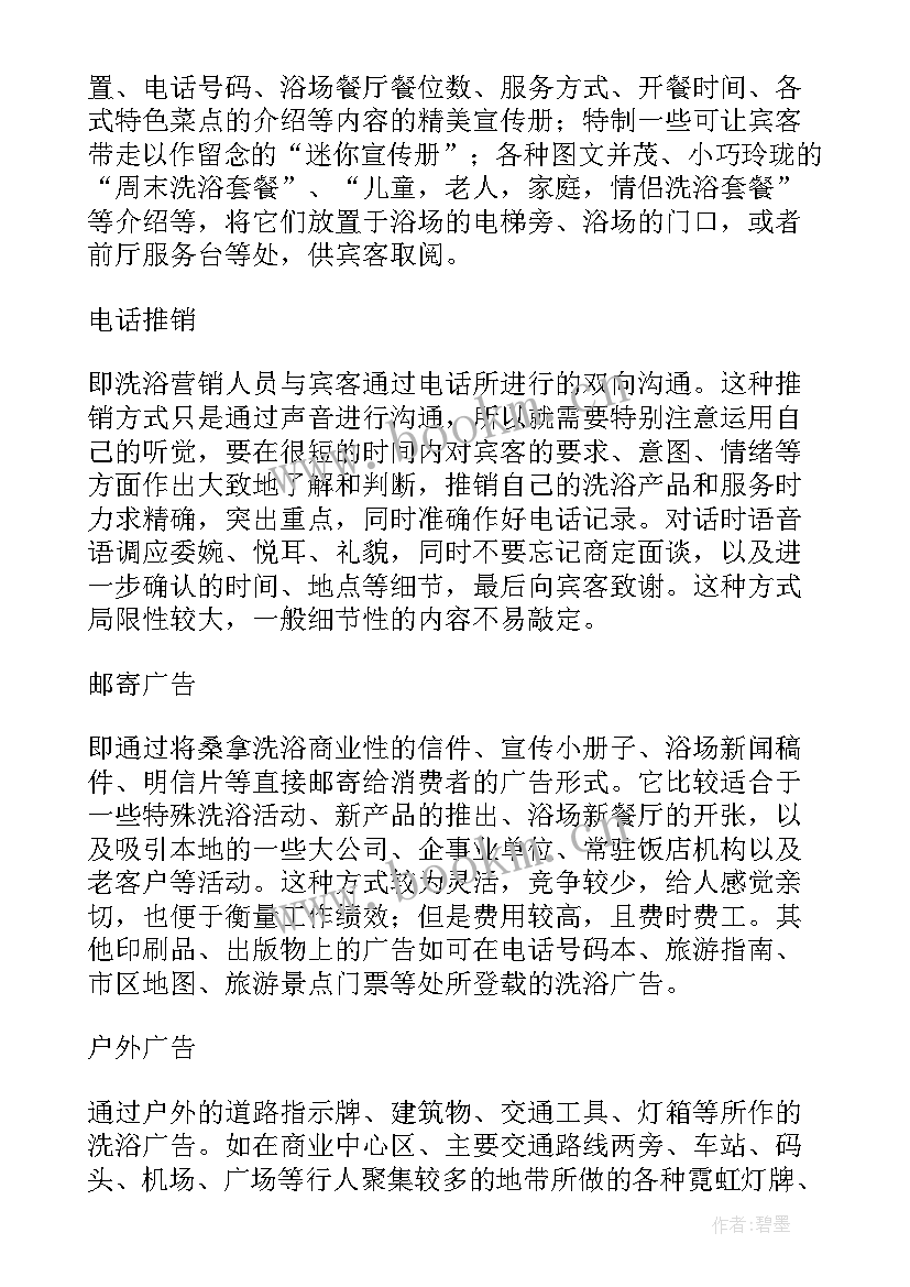 2023年推销工作计划进度表(优秀7篇)