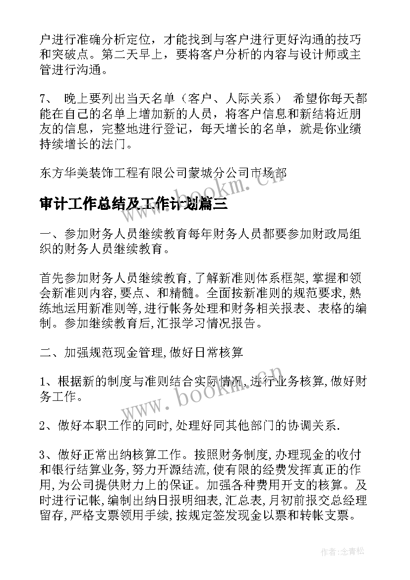 最新审计工作总结及工作计划(优秀5篇)