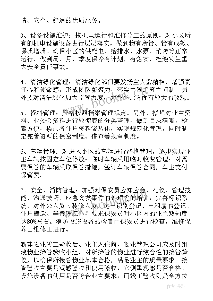 2023年物业环境工作计划如何制定 物业环境部年度工作计划(模板8篇)