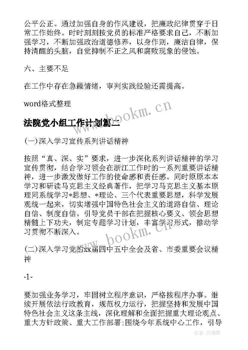 2023年法院党小组工作计划(模板5篇)