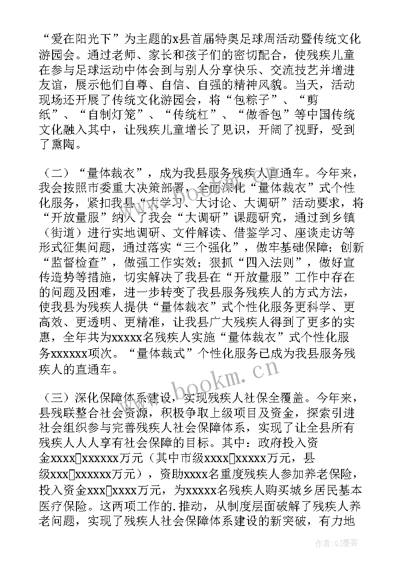 最新小学残疾生工作计划 残疾人工作计划(优秀5篇)