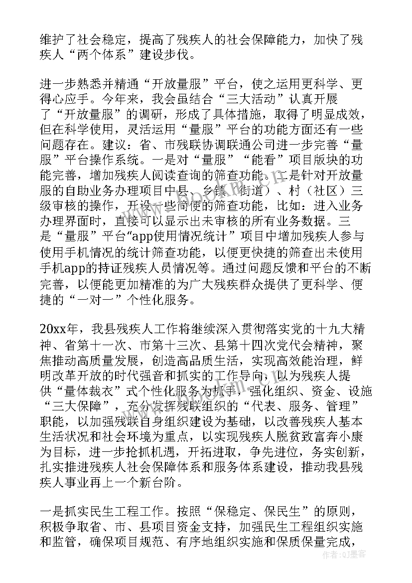 最新小学残疾生工作计划 残疾人工作计划(优秀5篇)