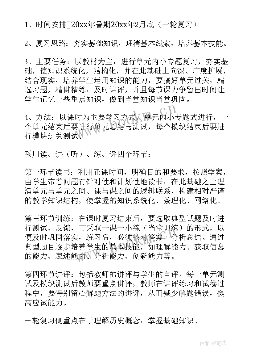 2023年历史选修课程 高一历史工作计划(优质7篇)