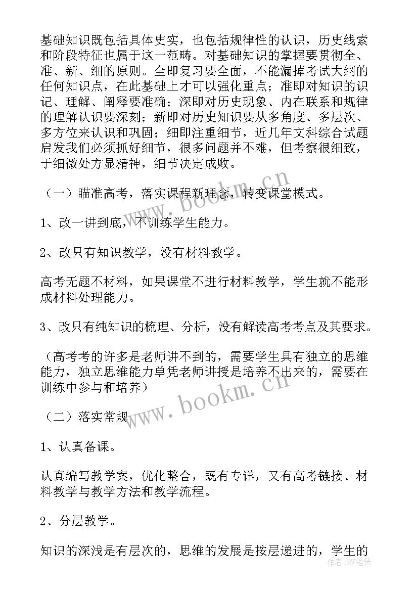 2023年历史选修课程 高一历史工作计划(优质7篇)