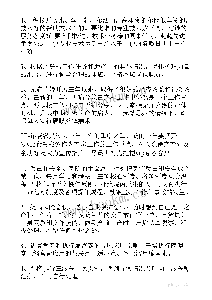 产科住院医师年终总结(优秀7篇)