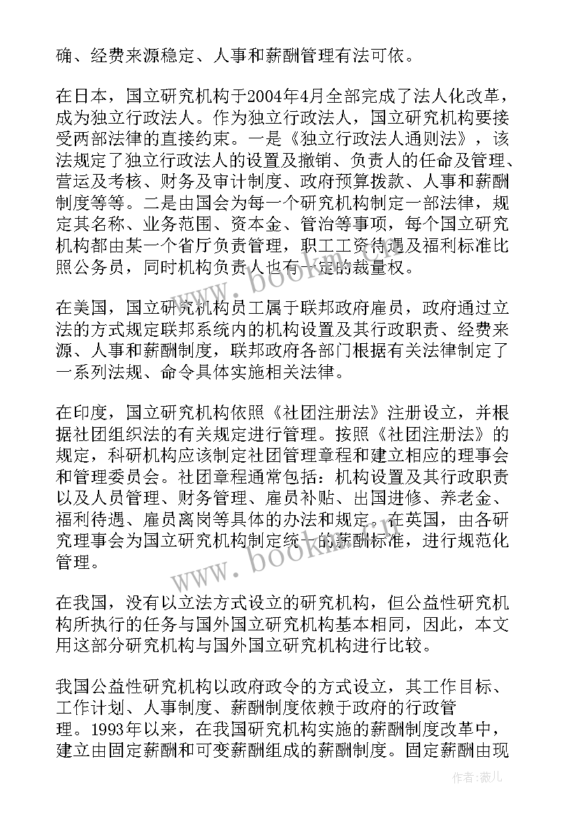 薪酬优化方案 薪酬体系调整的工作计划(优秀6篇)