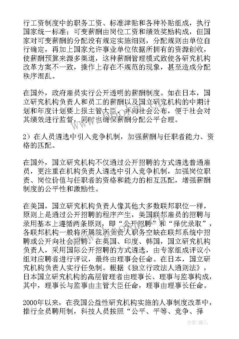 薪酬优化方案 薪酬体系调整的工作计划(优秀6篇)