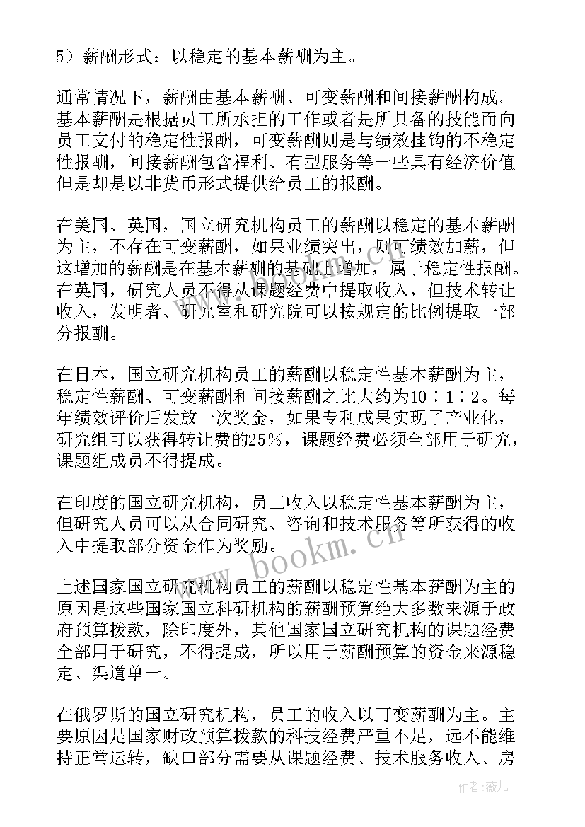 薪酬优化方案 薪酬体系调整的工作计划(优秀6篇)