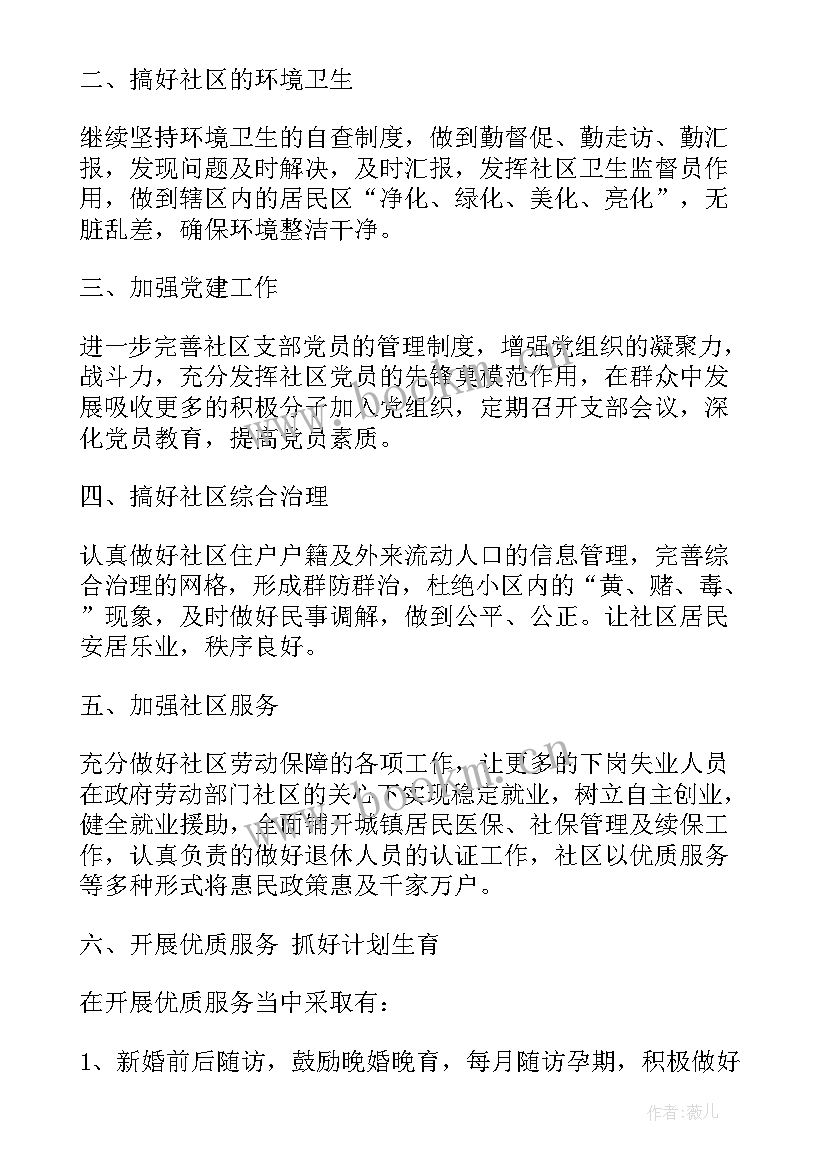 最新社区计划生育工作计划(优秀10篇)