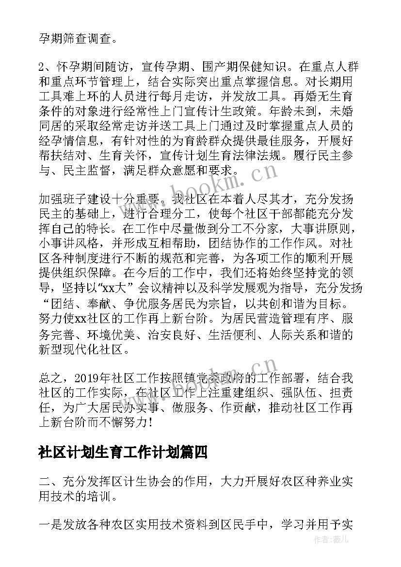 最新社区计划生育工作计划(优秀10篇)