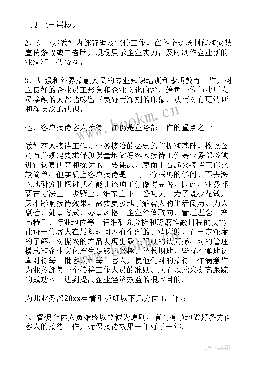 2023年物管部年度工作计划(通用8篇)