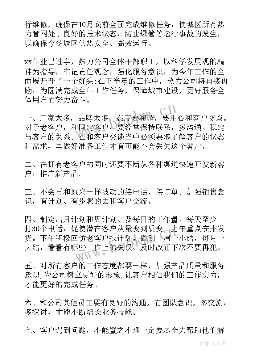 工作总结及工作计划思路 下半年工作计划思路(模板8篇)