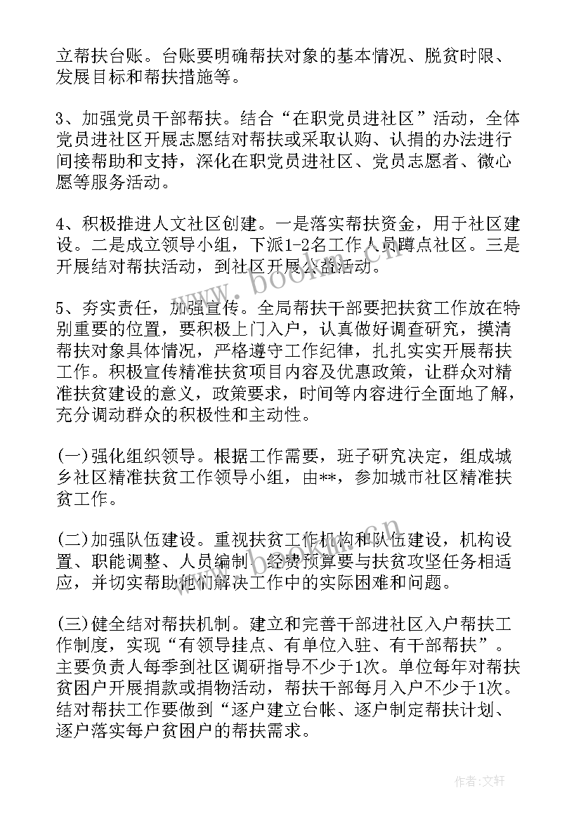 2023年村级消费扶贫工作计划 宁波消费扶贫月工作计划(精选5篇)