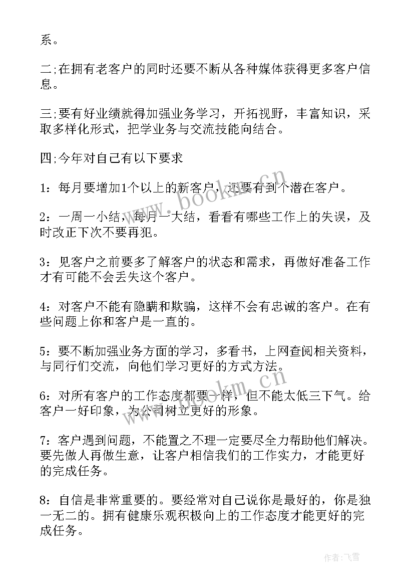 最新业务的工作计划 工作计划(汇总10篇)