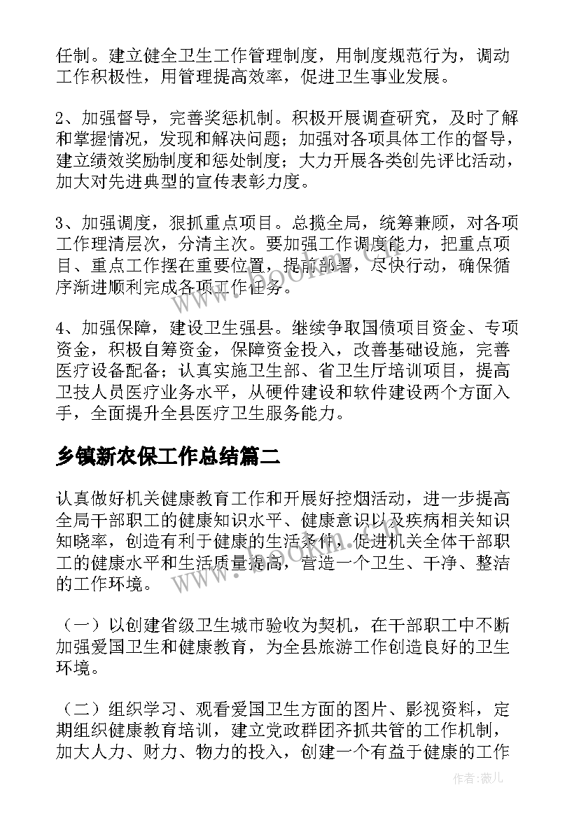 2023年乡镇新农保工作总结(实用7篇)