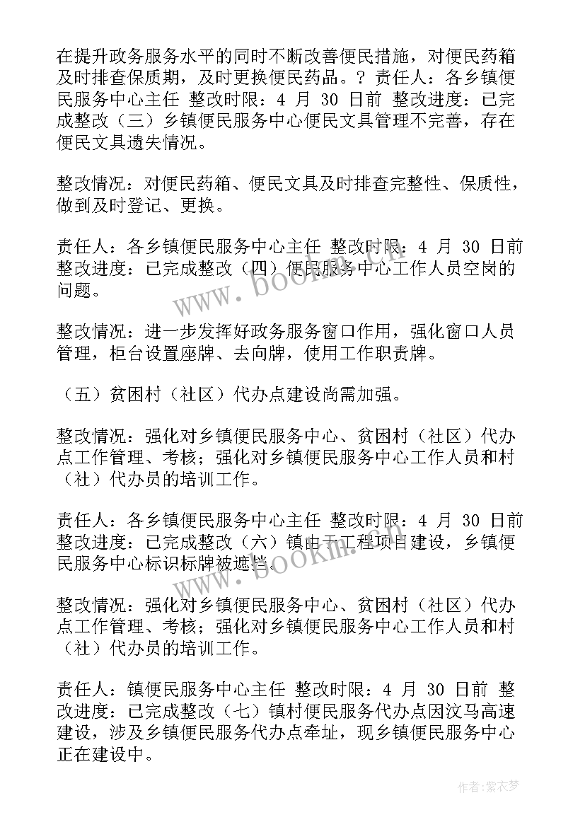 最新村级回头看会议记录(模板7篇)