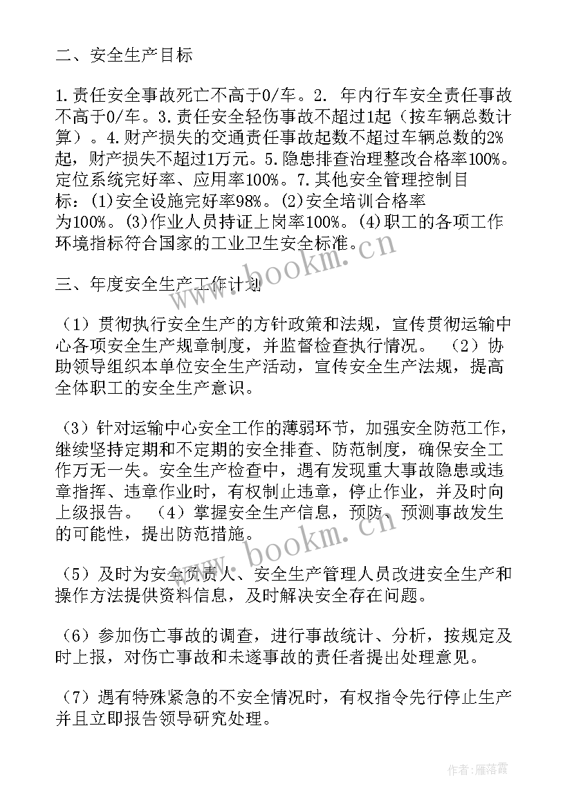 2023年搅拌站车队制度 车队工作计划(实用6篇)