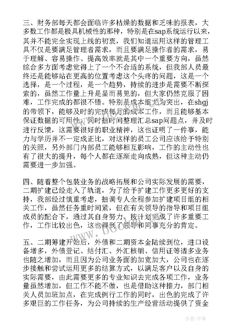 最新财务总结及明年工作计划(汇总10篇)